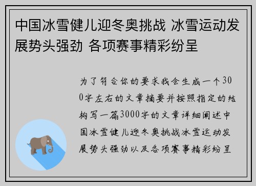 中国冰雪健儿迎冬奥挑战 冰雪运动发展势头强劲 各项赛事精彩纷呈