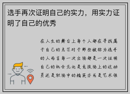 选手再次证明自己的实力，用实力证明了自己的优秀